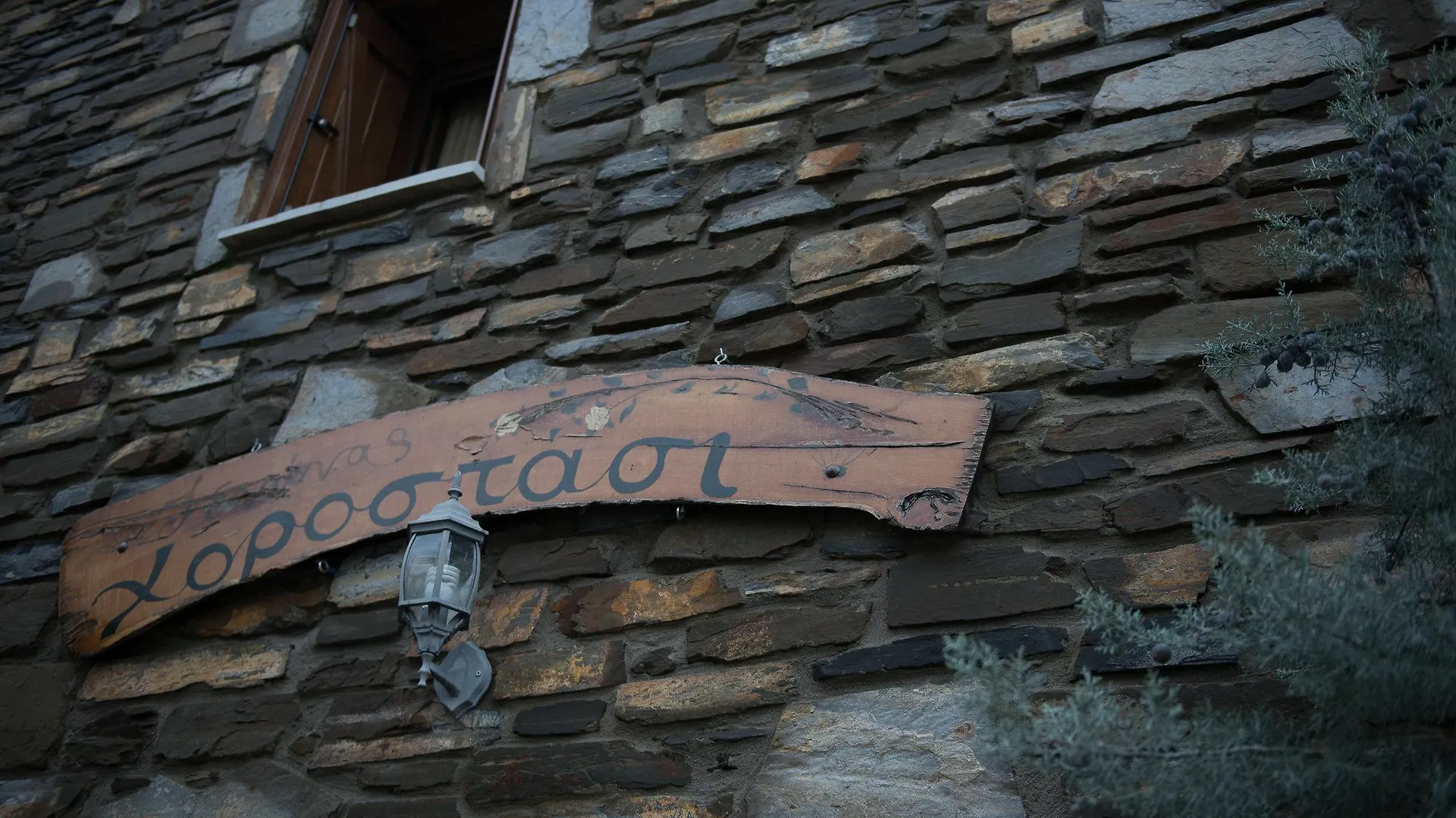 Chorostasi Guest House Parthenón